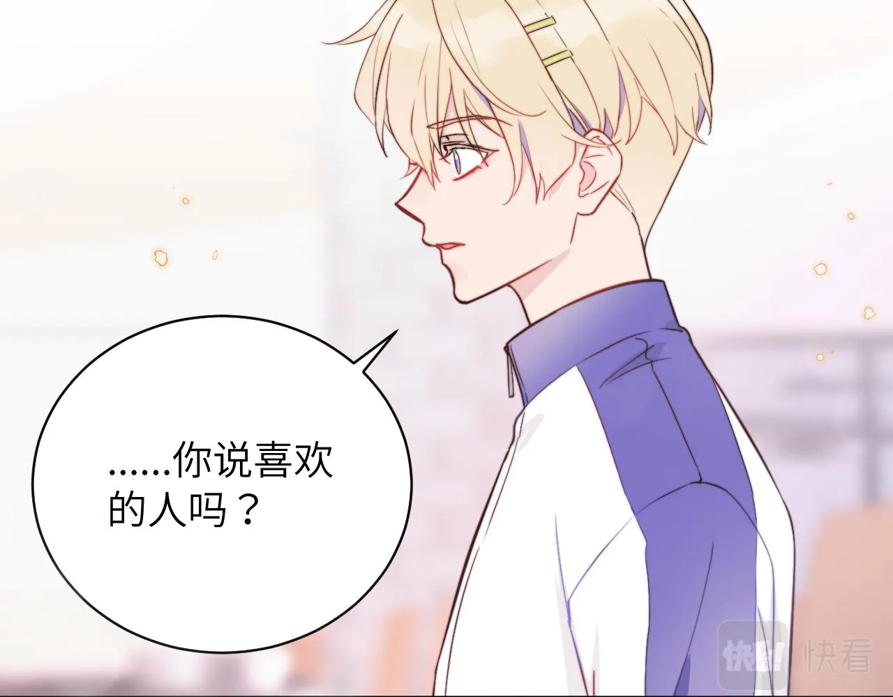 第3话 为什么要反问我有没有喜欢的人？ 第2页