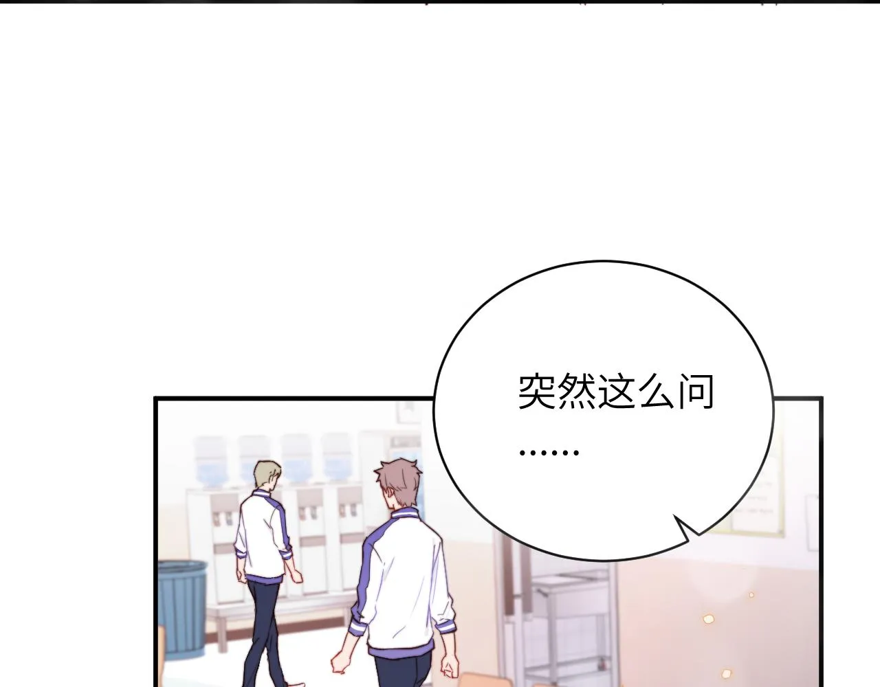 第3话 为什么要反问我有没有喜欢的人？ 第3页