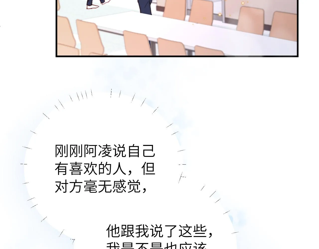 第3话 为什么要反问我有没有喜欢的人？ 第4页