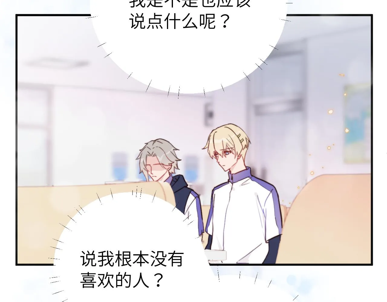第3话 为什么要反问我有没有喜欢的人？ 第5页