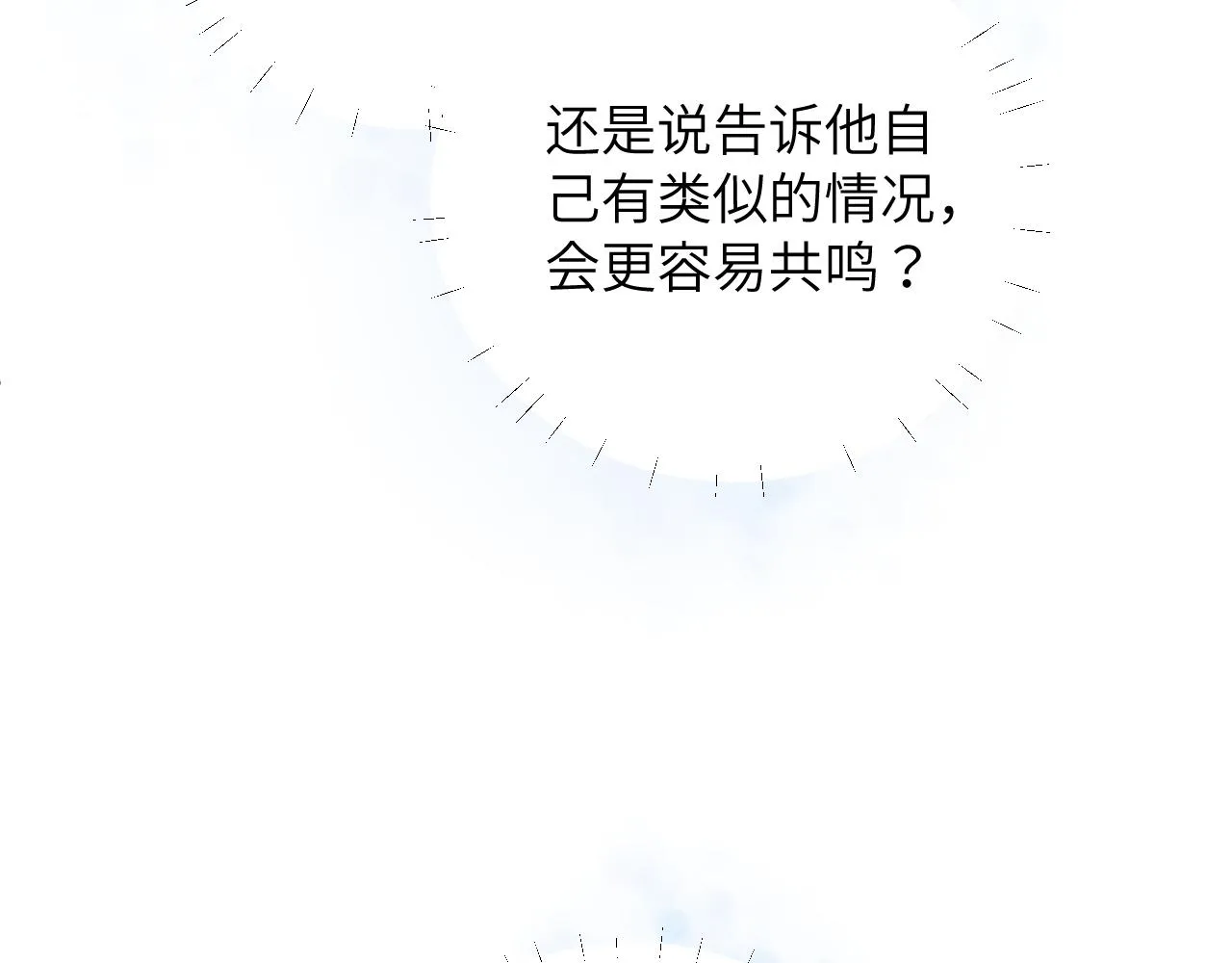 第3话 为什么要反问我有没有喜欢的人？ 第6页