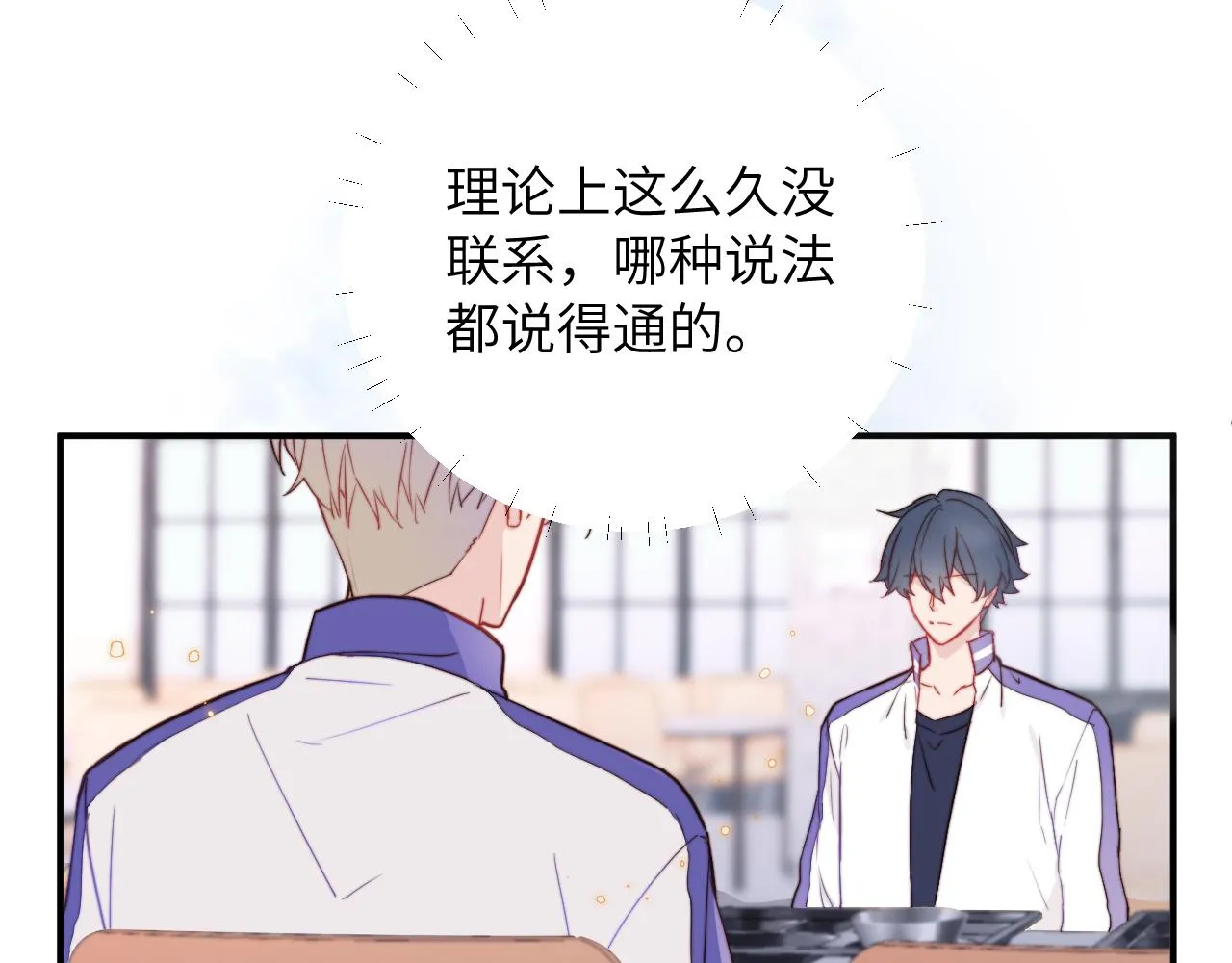 第3话 为什么要反问我有没有喜欢的人？ 第7页