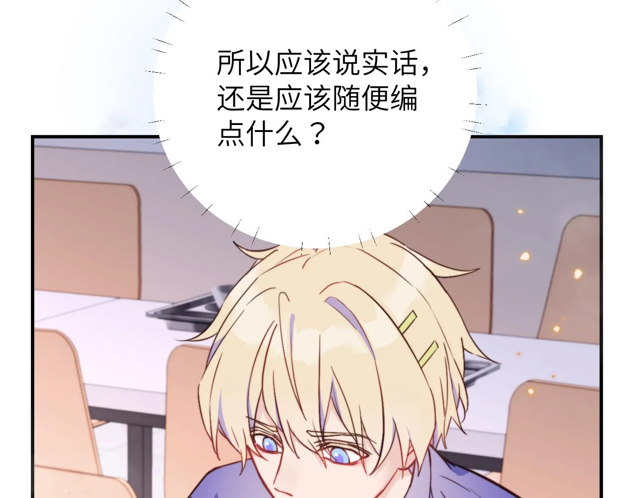 第3话 为什么要反问我有没有喜欢的人？ 第9页