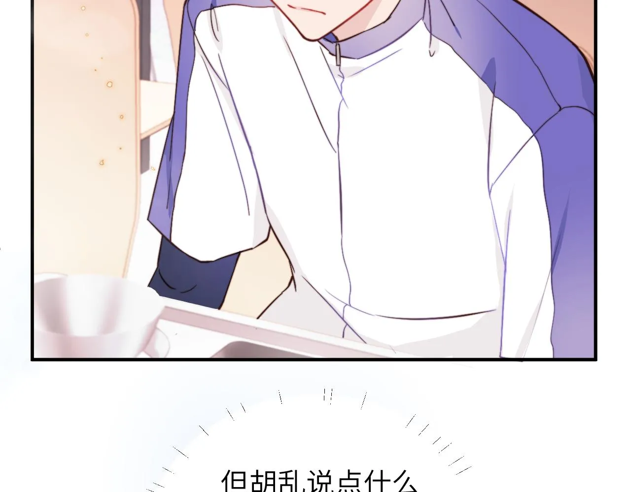 第3话 为什么要反问我有没有喜欢的人？ 第10页