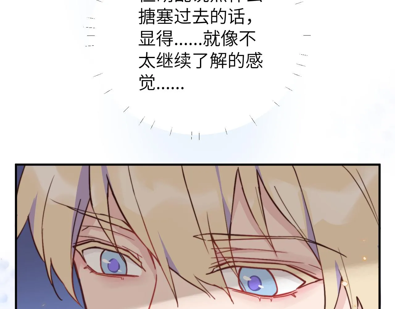 第3话 为什么要反问我有没有喜欢的人？ 第11页