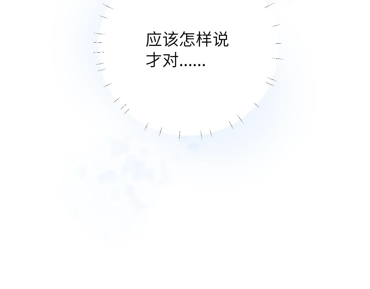 第3话 为什么要反问我有没有喜欢的人？ 第13页