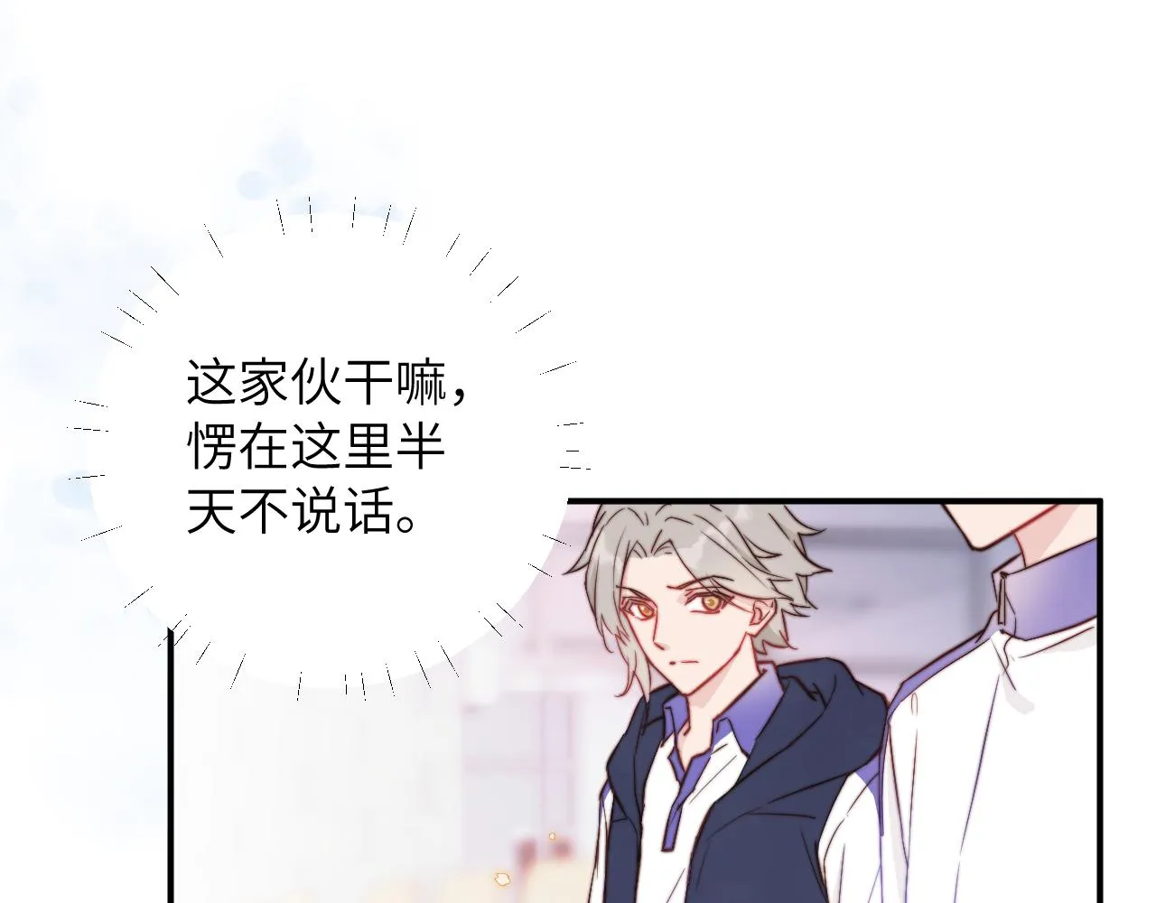 第3话 为什么要反问我有没有喜欢的人？ 第14页