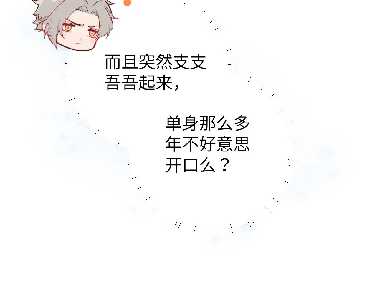 第3话 为什么要反问我有没有喜欢的人？ 第17页