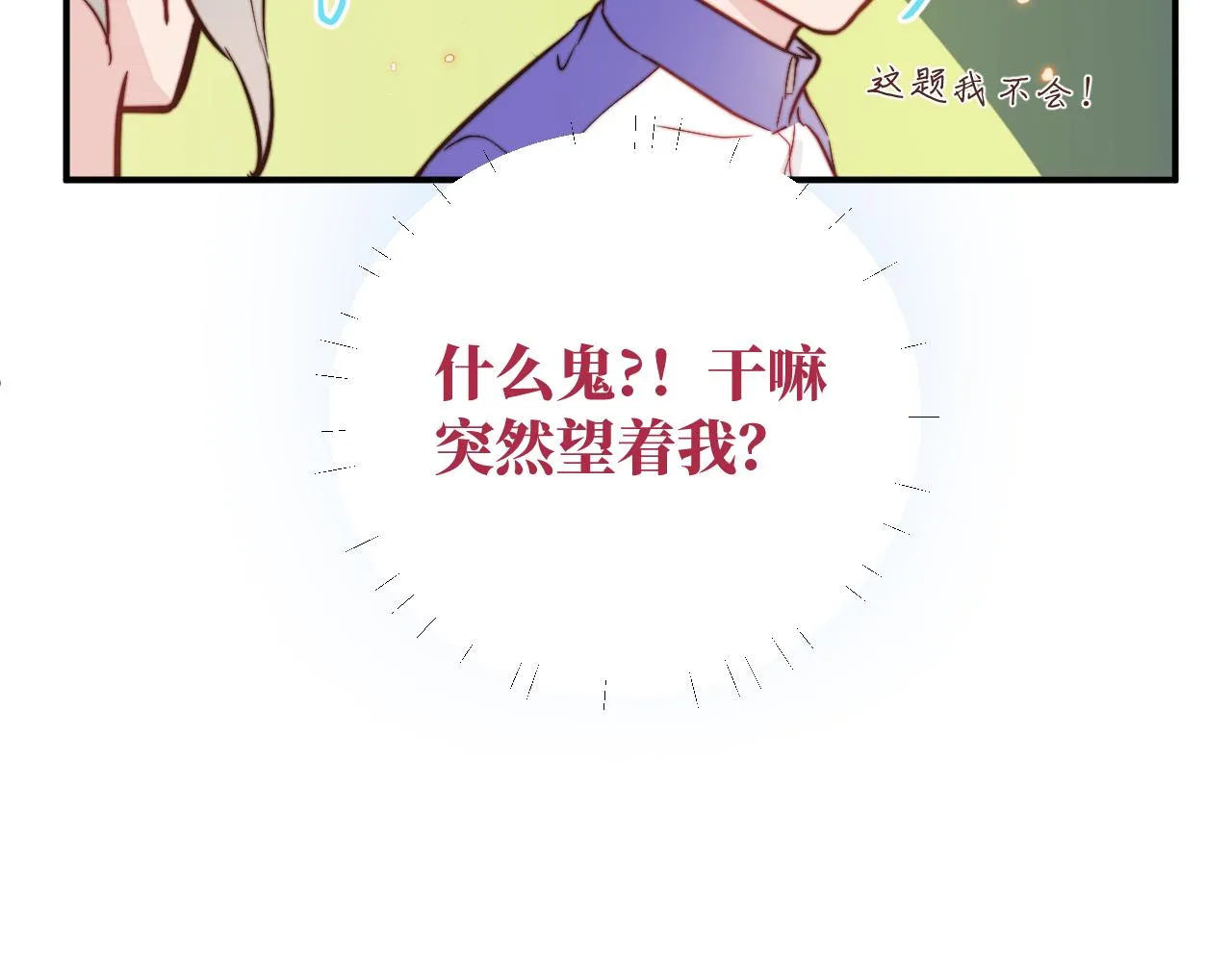 第3话 为什么要反问我有没有喜欢的人？ 第19页