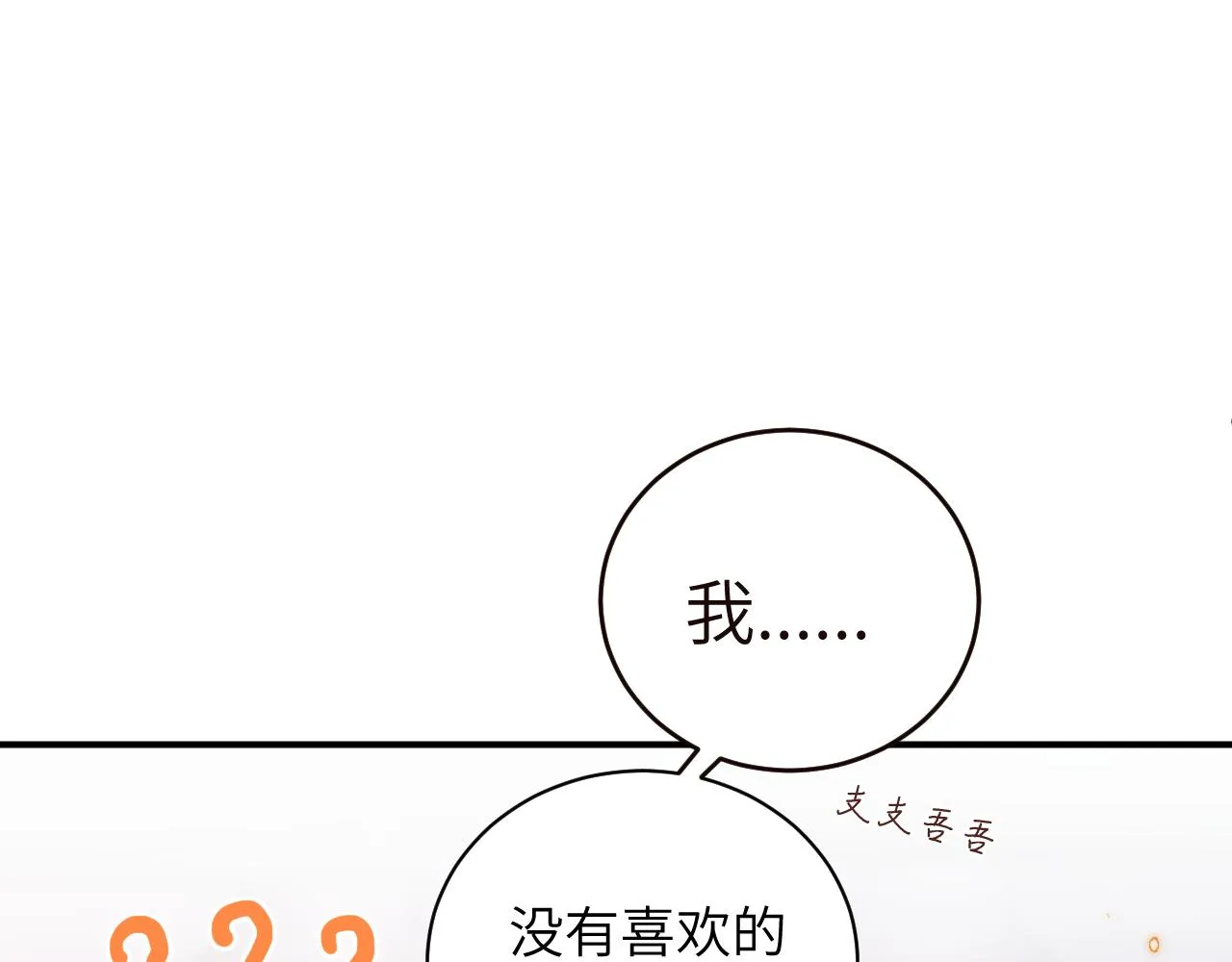 第3话 为什么要反问我有没有喜欢的人？ 第20页