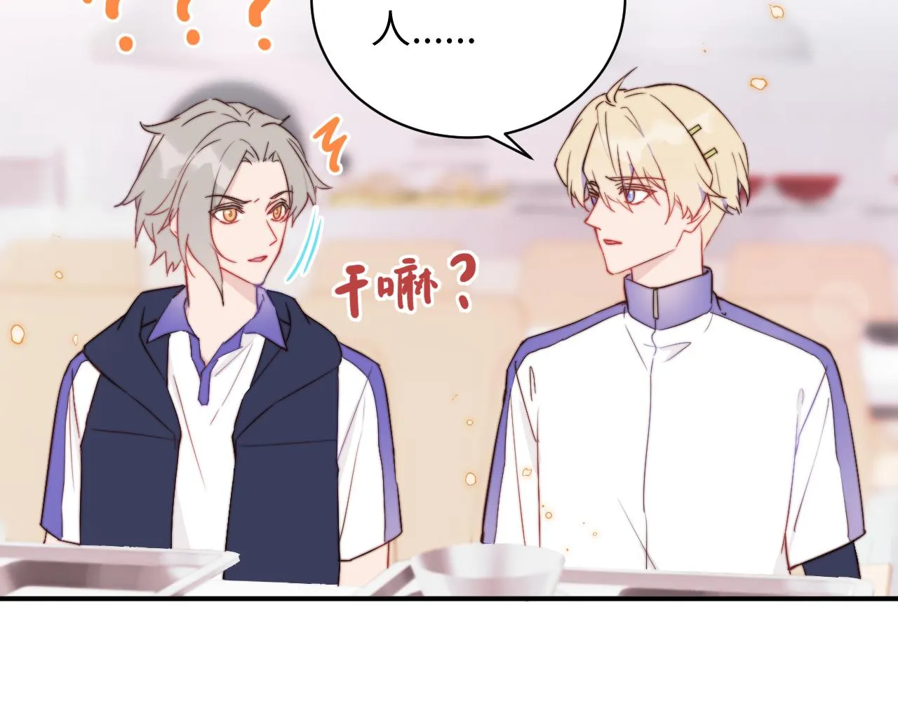 第3话 为什么要反问我有没有喜欢的人？ 第21页
