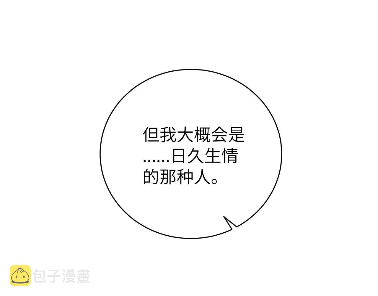 第3话 为什么要反问我有没有喜欢的人？ 第22页