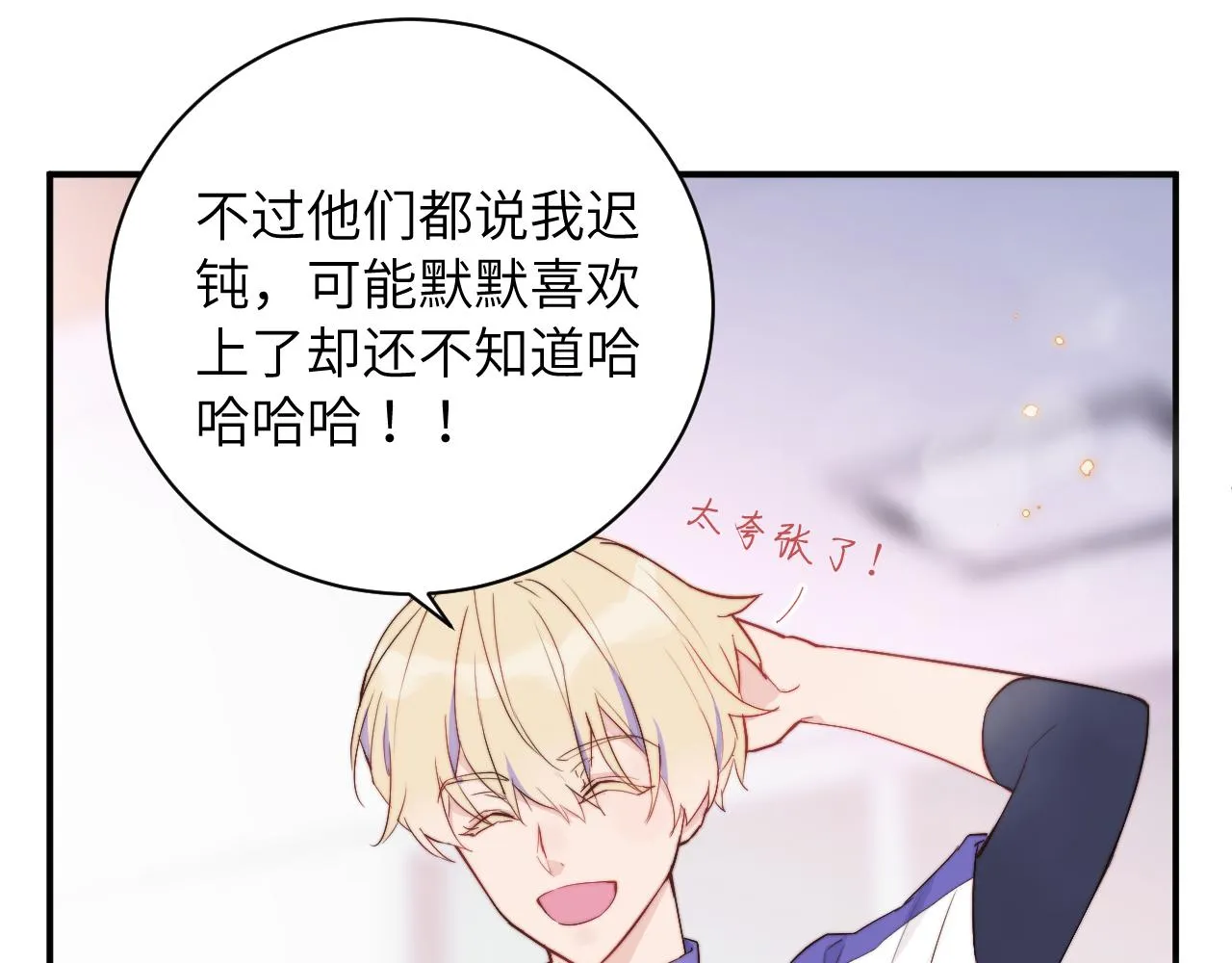第3话 为什么要反问我有没有喜欢的人？ 第31页