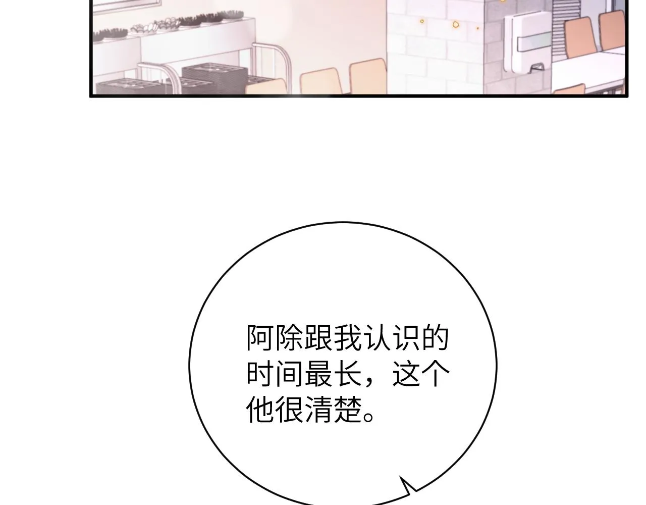 第3话 为什么要反问我有没有喜欢的人？ 第37页