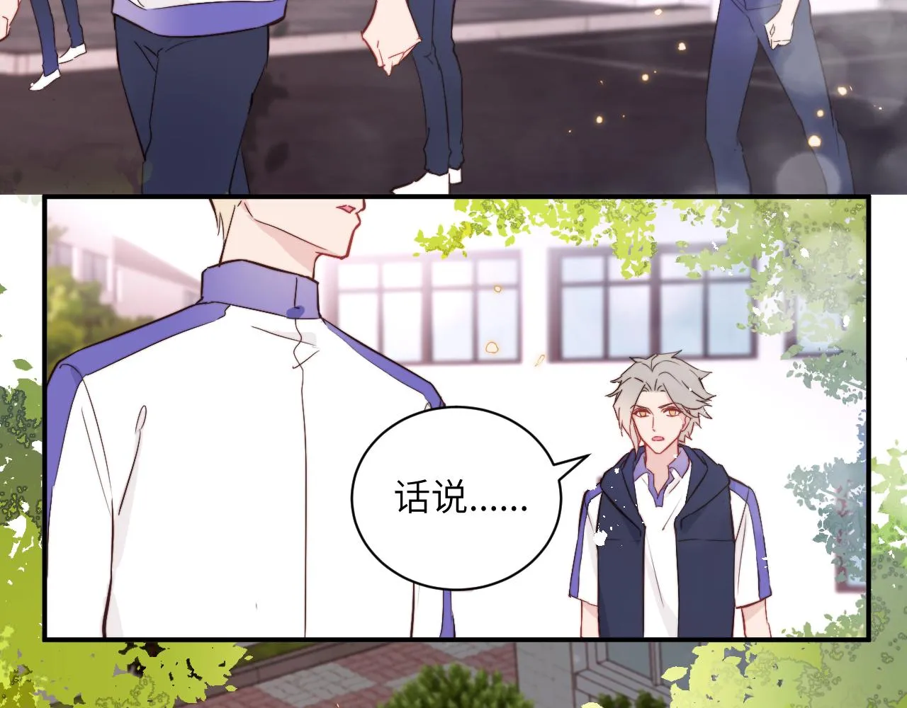 第3话 为什么要反问我有没有喜欢的人？ 第44页