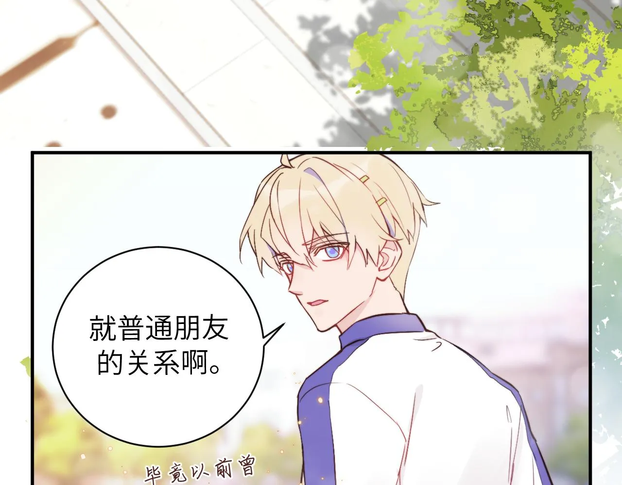 第3话 为什么要反问我有没有喜欢的人？ 第48页