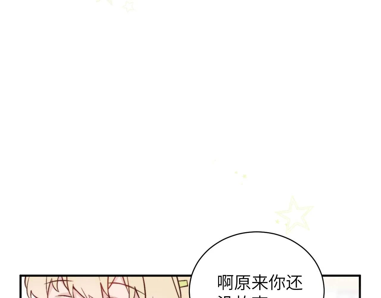 第3话 为什么要反问我有没有喜欢的人？ 第56页