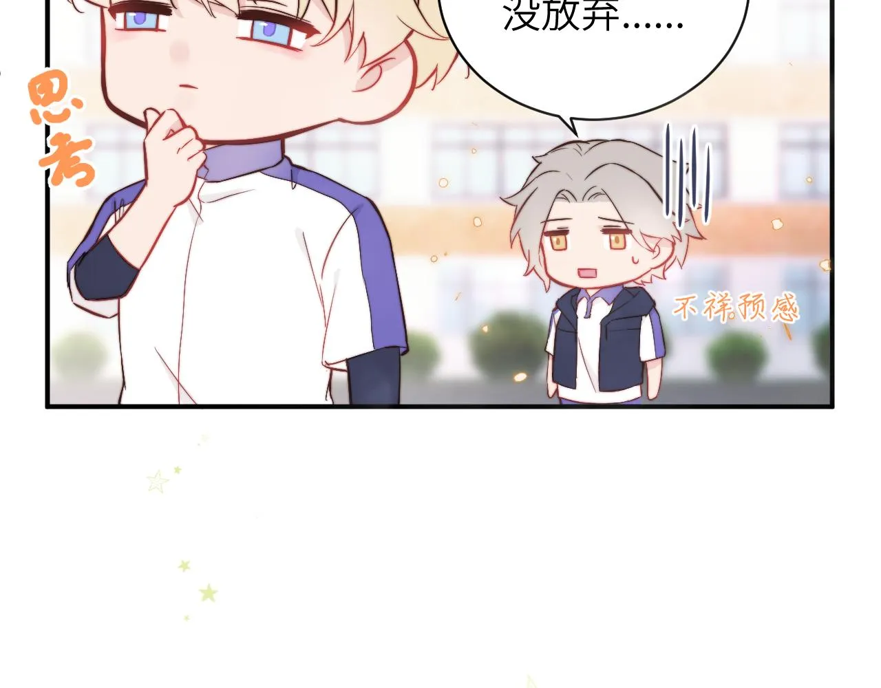 第3话 为什么要反问我有没有喜欢的人？ 第57页