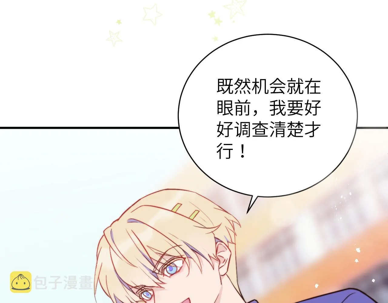 第3话 为什么要反问我有没有喜欢的人？ 第58页