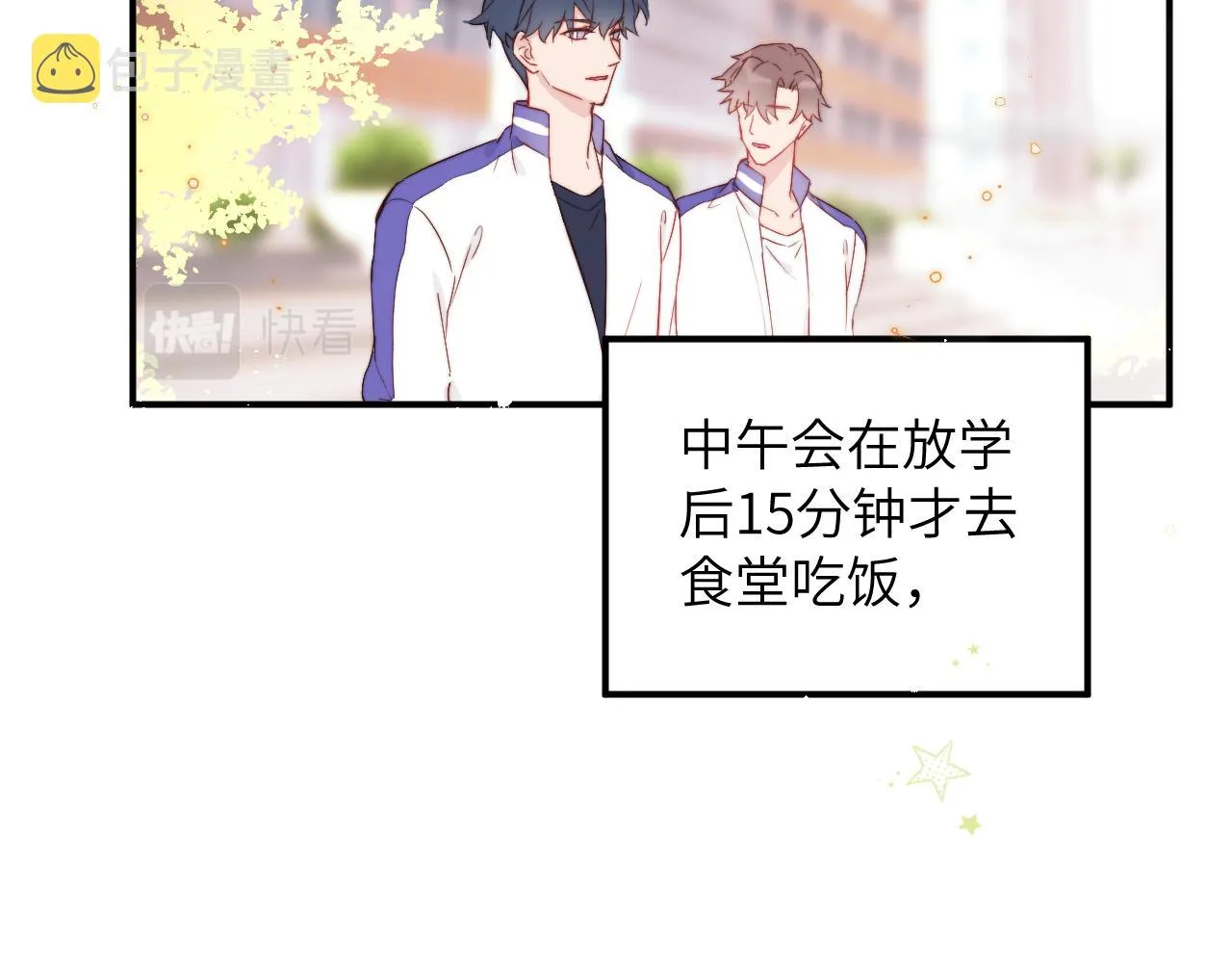 第3话 为什么要反问我有没有喜欢的人？ 第66页