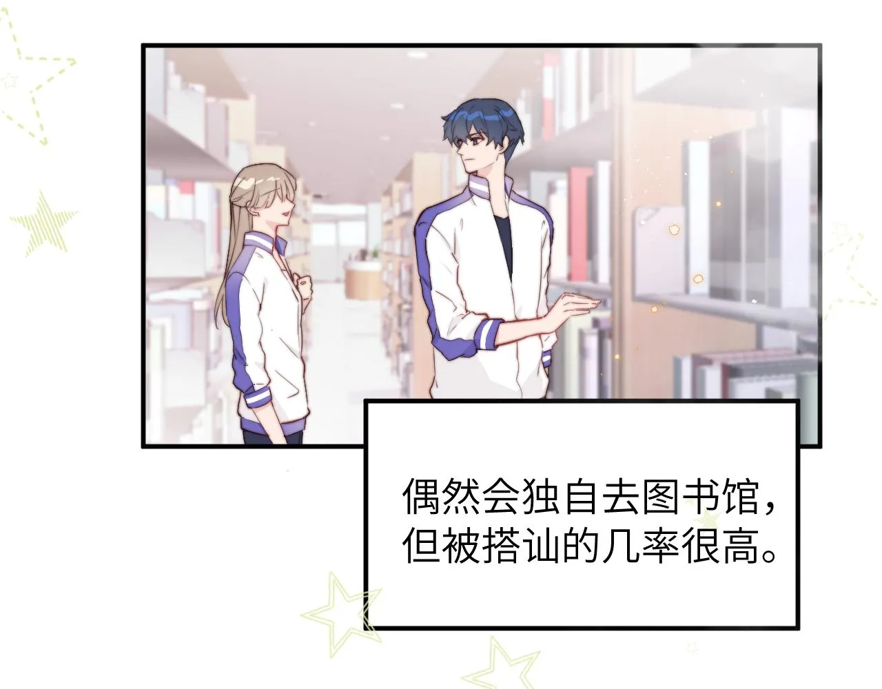 第3话 为什么要反问我有没有喜欢的人？ 第68页