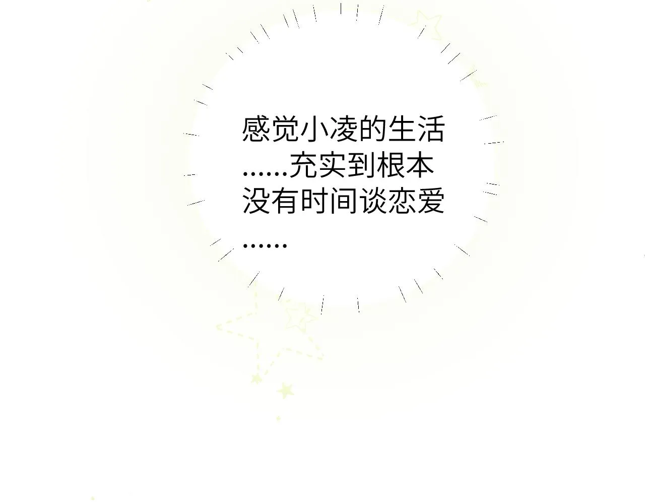 第3话 为什么要反问我有没有喜欢的人？ 第71页