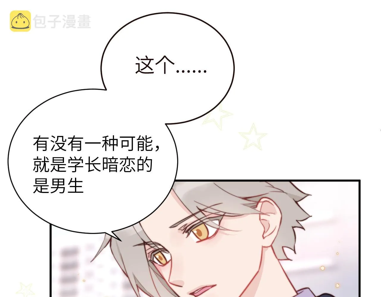 第3话 为什么要反问我有没有喜欢的人？ 第73页