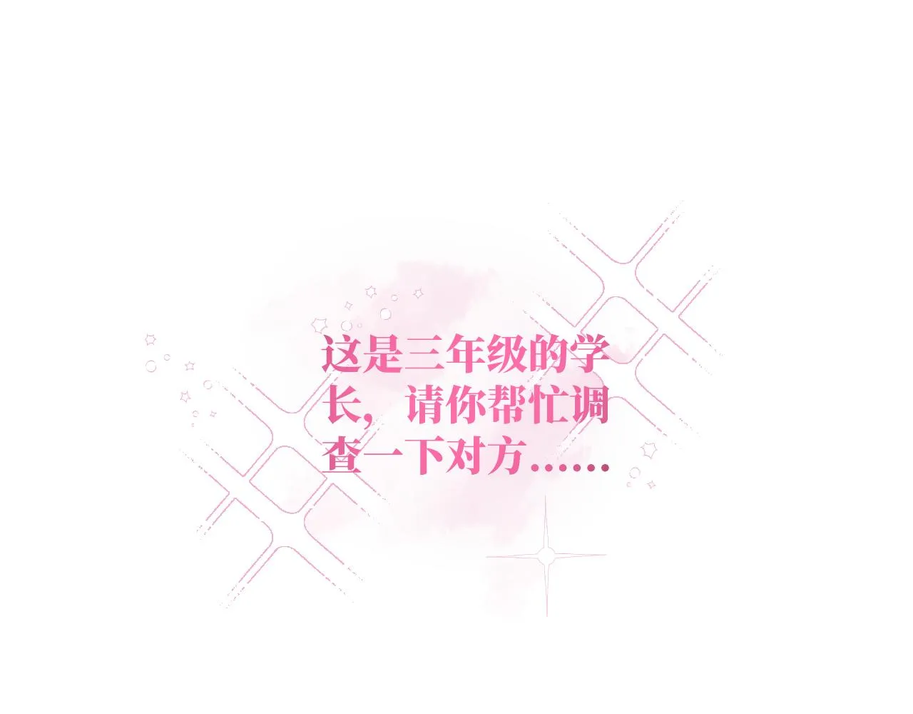 第1话 我想知道那个人喜欢的是谁！ 第32页