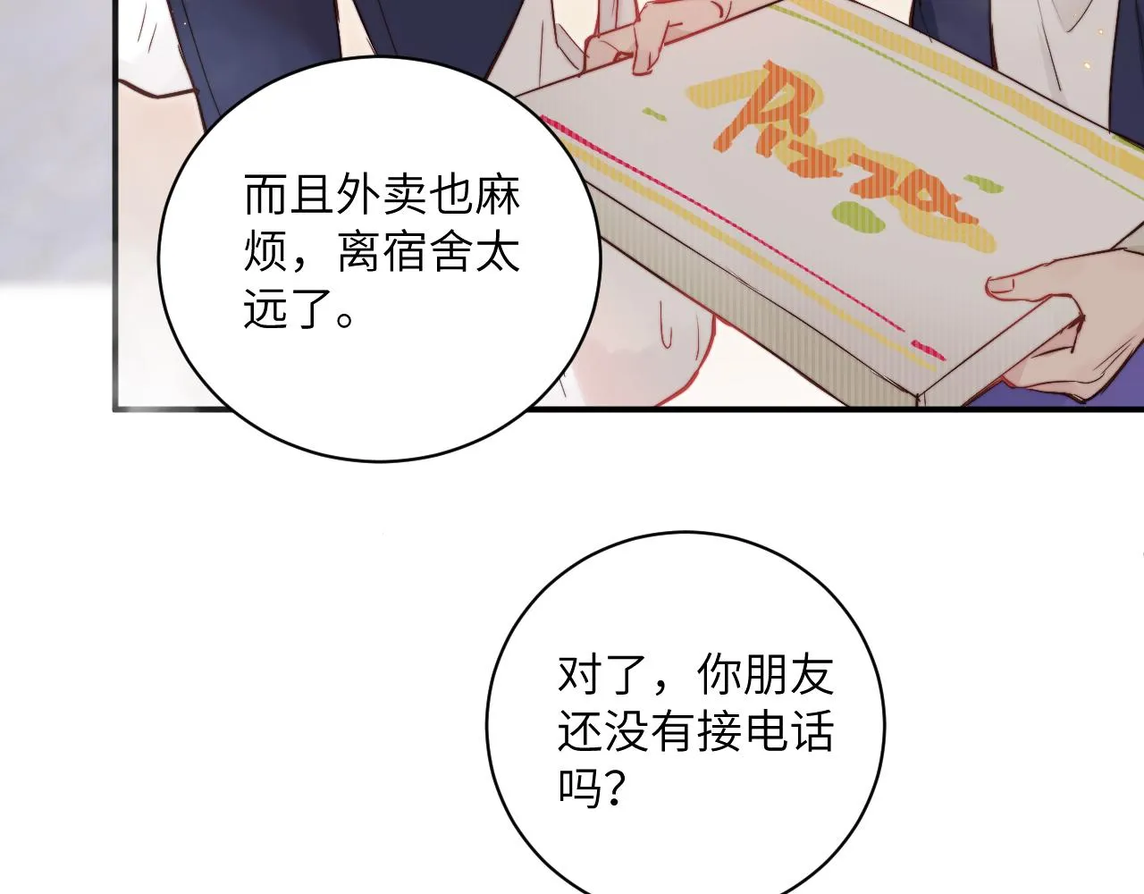 第15话 可疑的两人 第37页