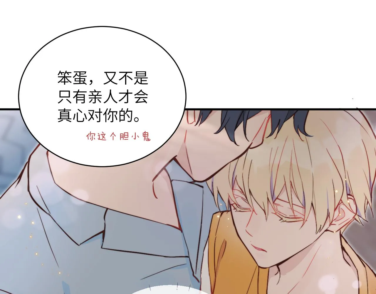 第17话 夜晚的故事 第68页