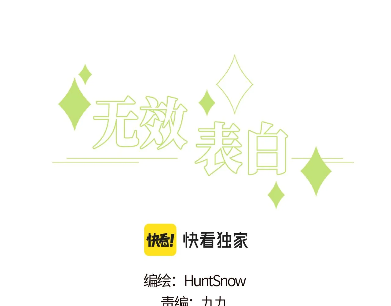 第19话 奇怪的变装 第3页