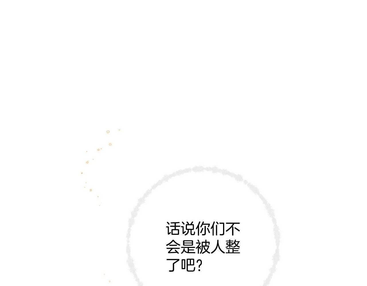 第19话 奇怪的变装 第5页