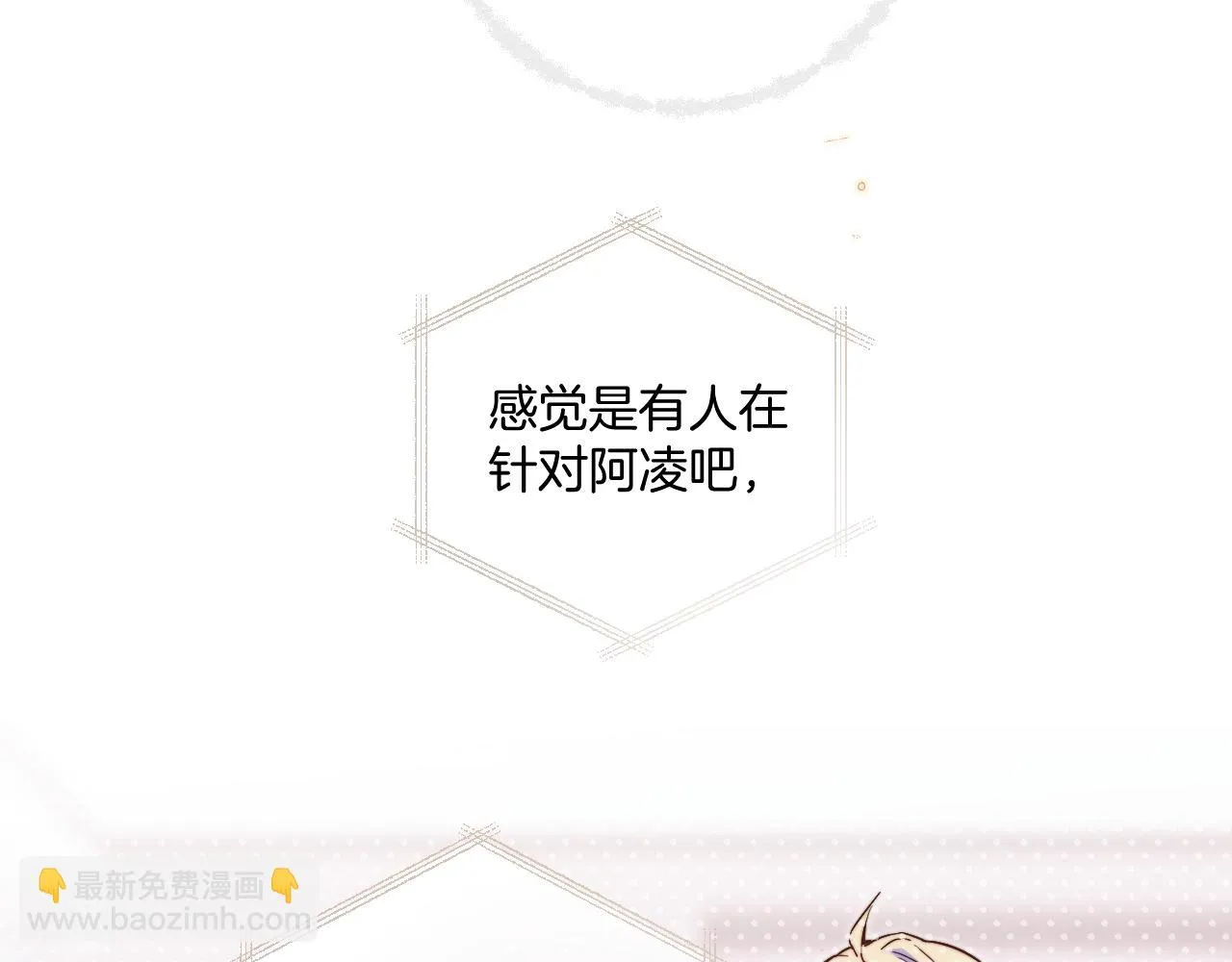 第19话 奇怪的变装 第6页