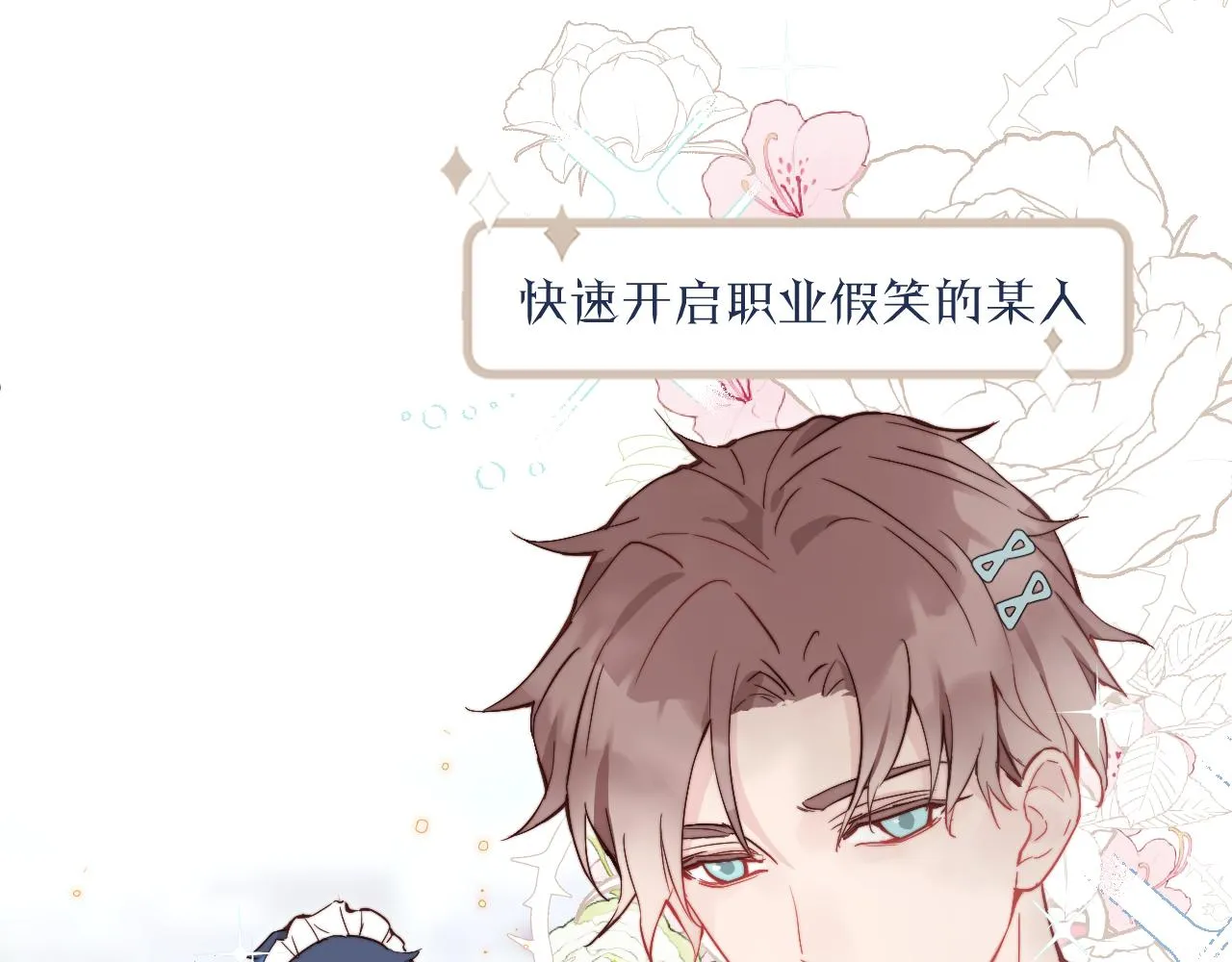 第19话 奇怪的变装 第42页