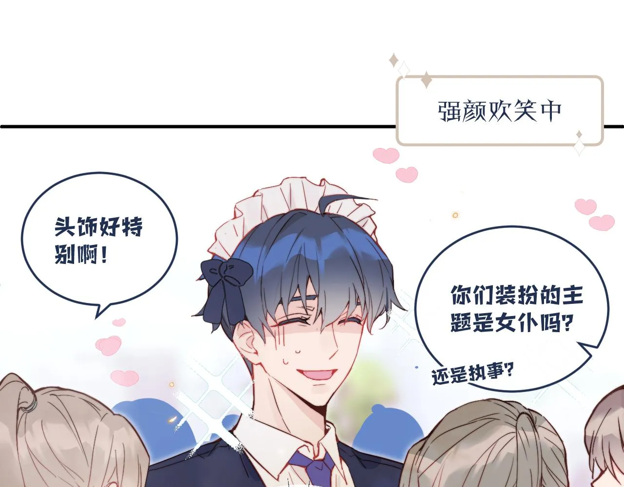 第19话 奇怪的变装 第47页