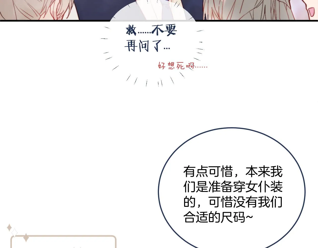 第19话 奇怪的变装 第48页
