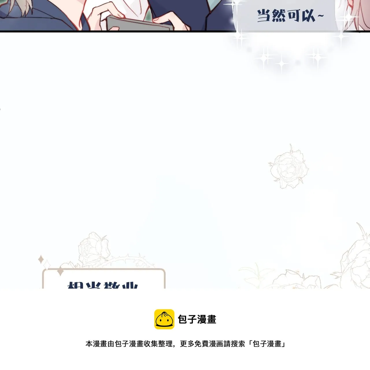 第19话 奇怪的变装 第50页