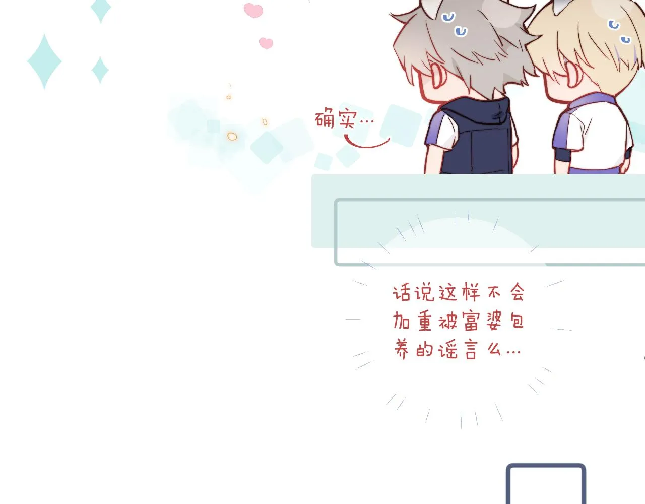 第19话 奇怪的变装 第53页