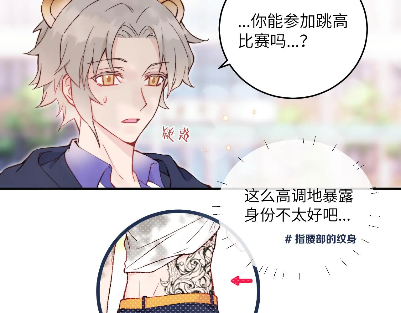 第19话 奇怪的变装 第67页