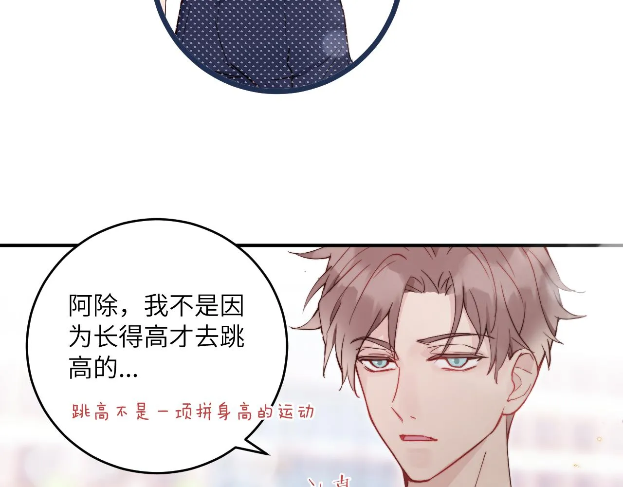 第19话 奇怪的变装 第68页