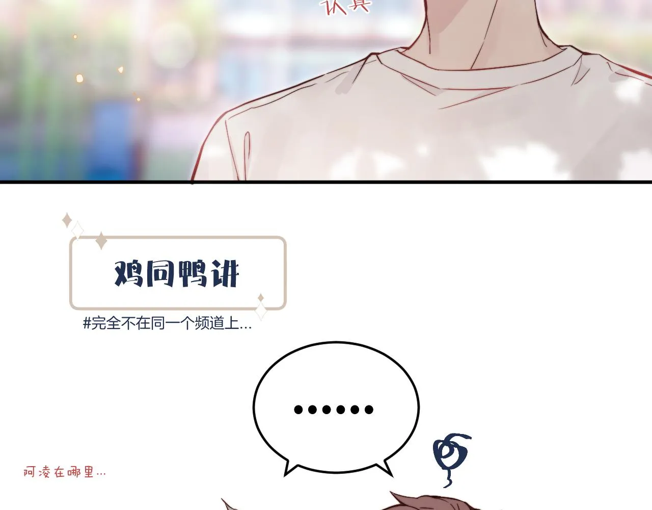 第19话 奇怪的变装 第69页