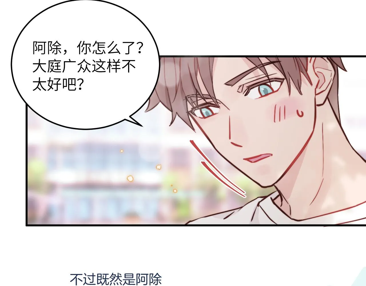 第19话 奇怪的变装 第77页