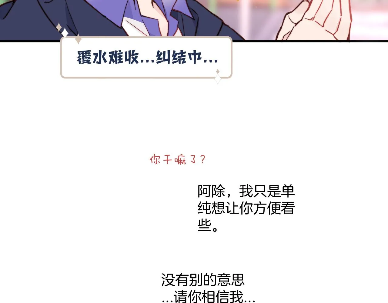 第19话 奇怪的变装 第83页
