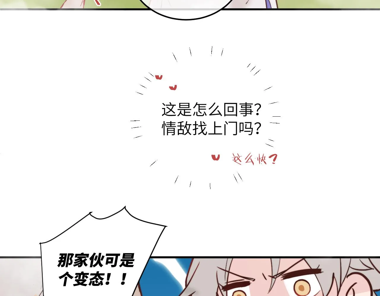 第19话 奇怪的变装 第93页