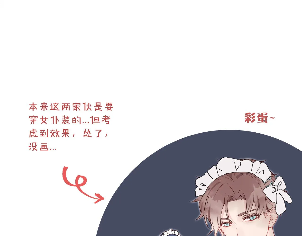 第19话 奇怪的变装 第102页