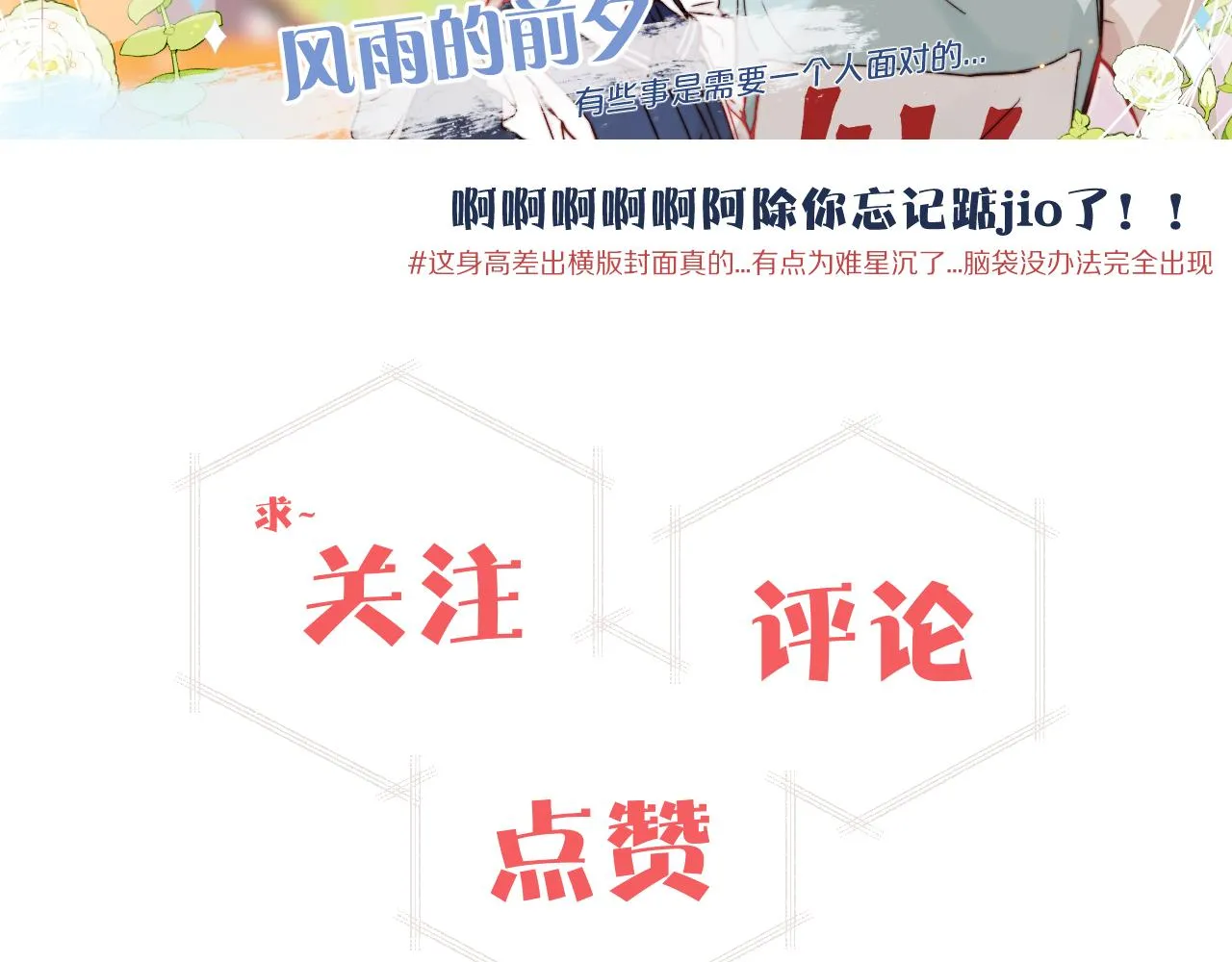 第22话 风雨的前夕 第114页