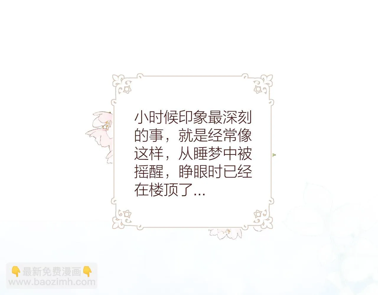 第25话 穿越时间的风 第5页