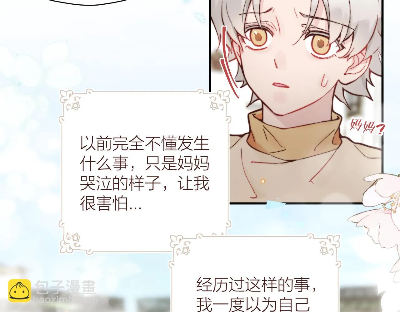 第25话 穿越时间的风 第11页