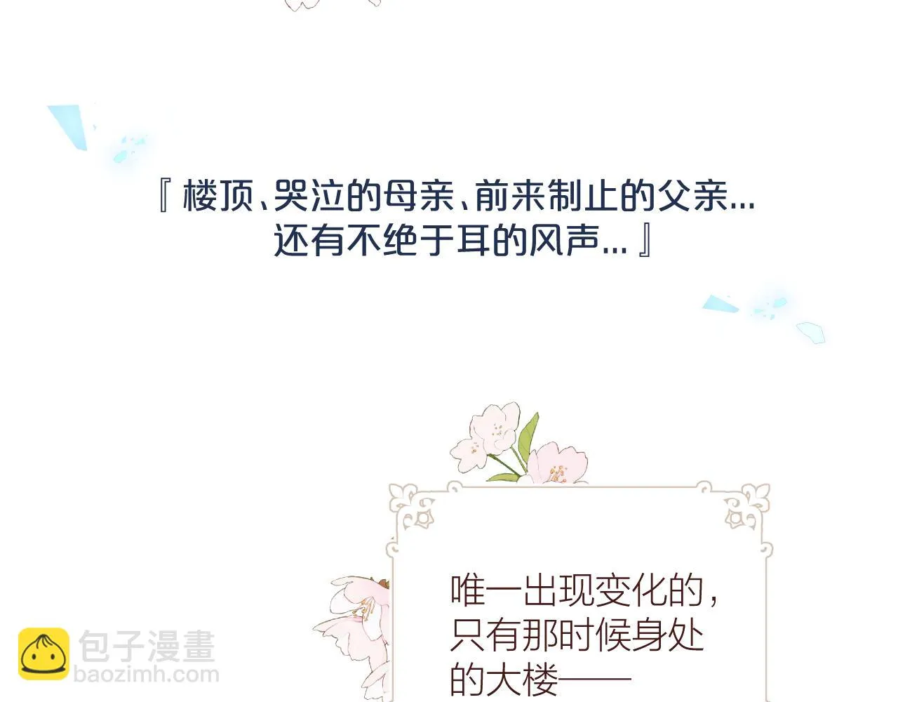 第25话 穿越时间的风 第17页