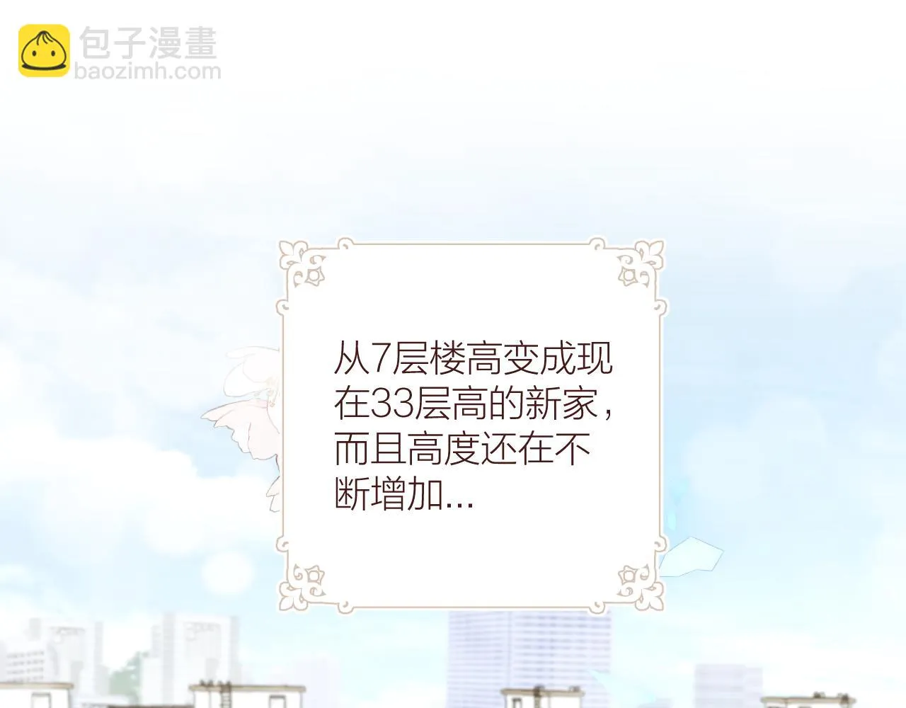 第25话 穿越时间的风 第19页